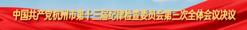 热点资讯精神宣传红金大气banner.jpg